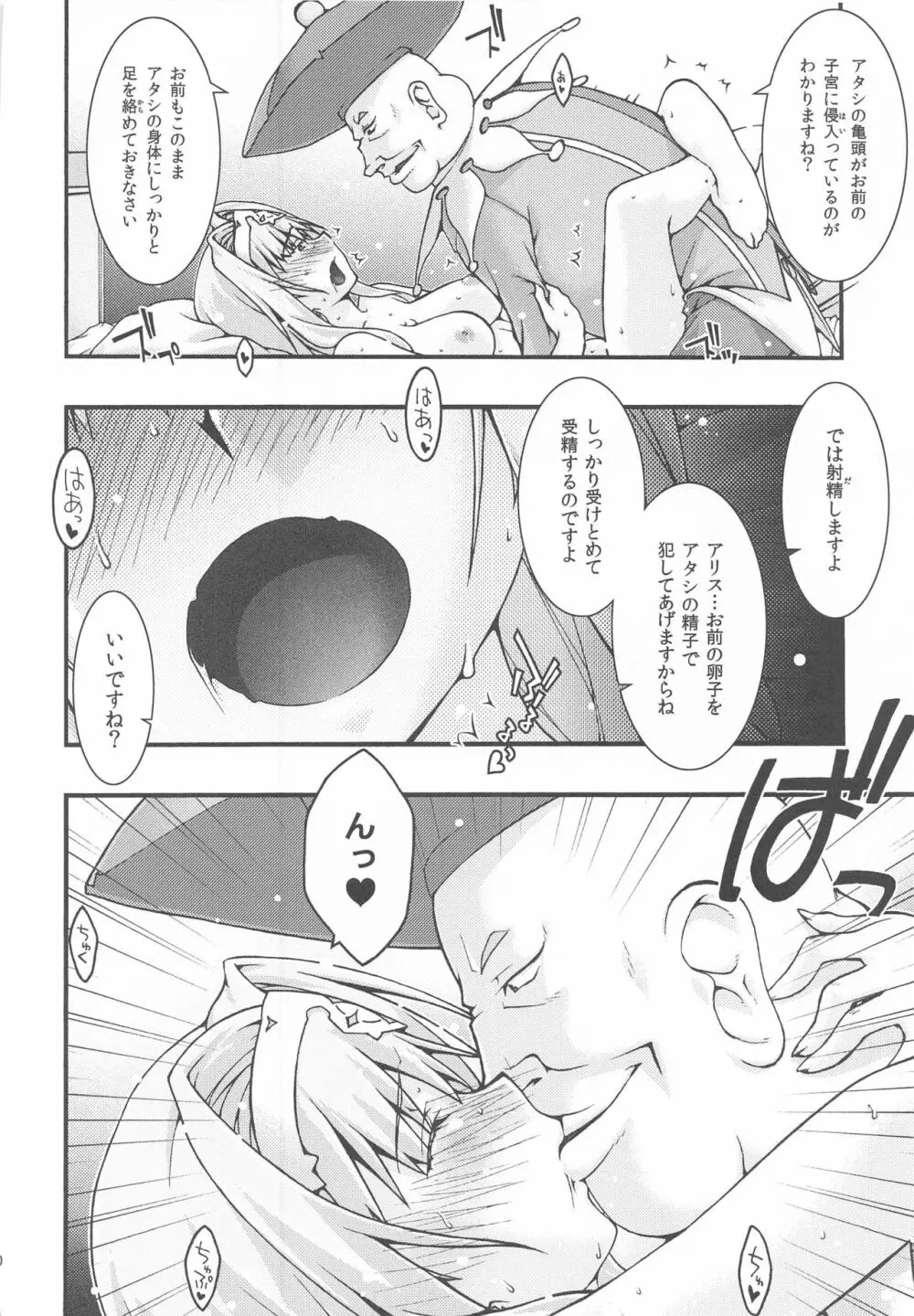 堕チル -アリス- - page39