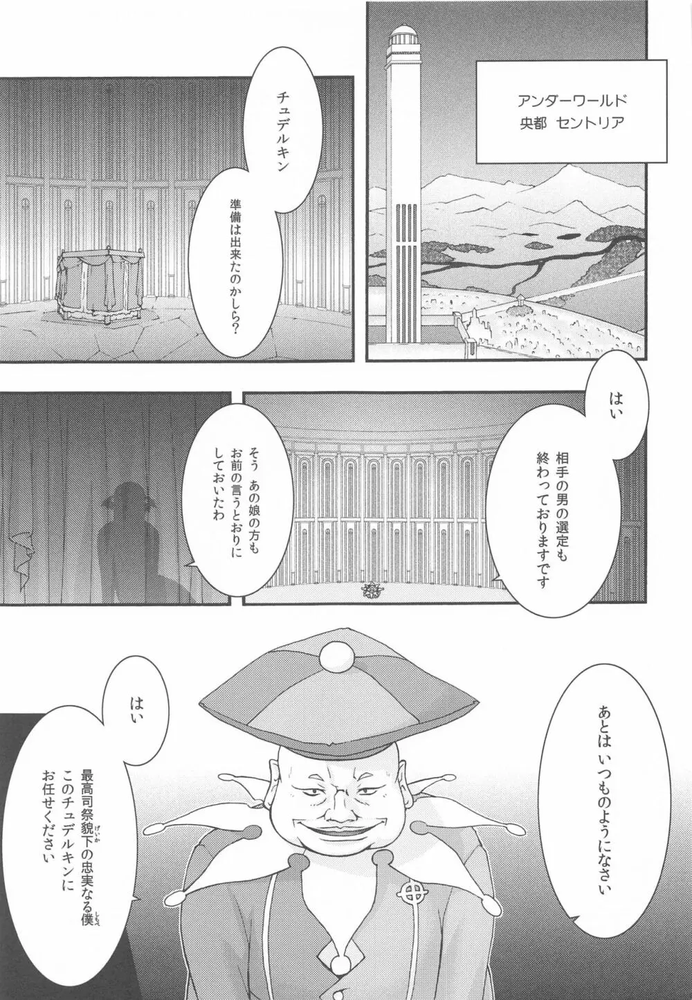 堕チル -アリス- - page4