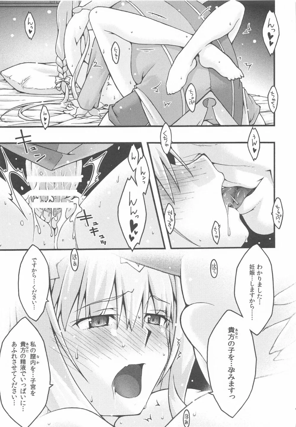 堕チル -アリス- - page40