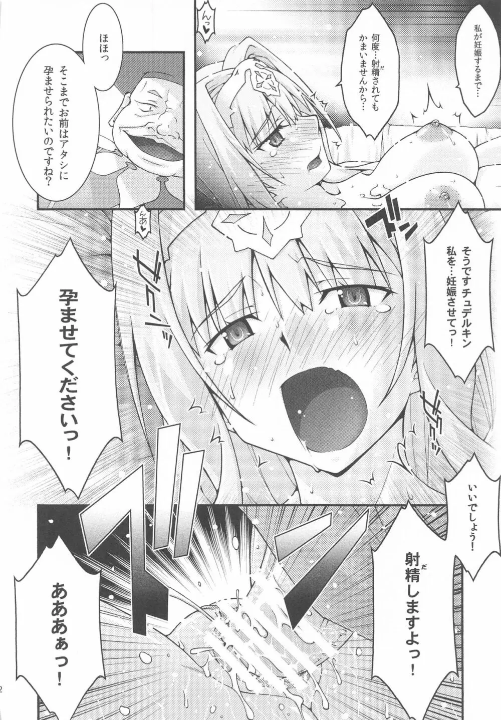 堕チル -アリス- - page41