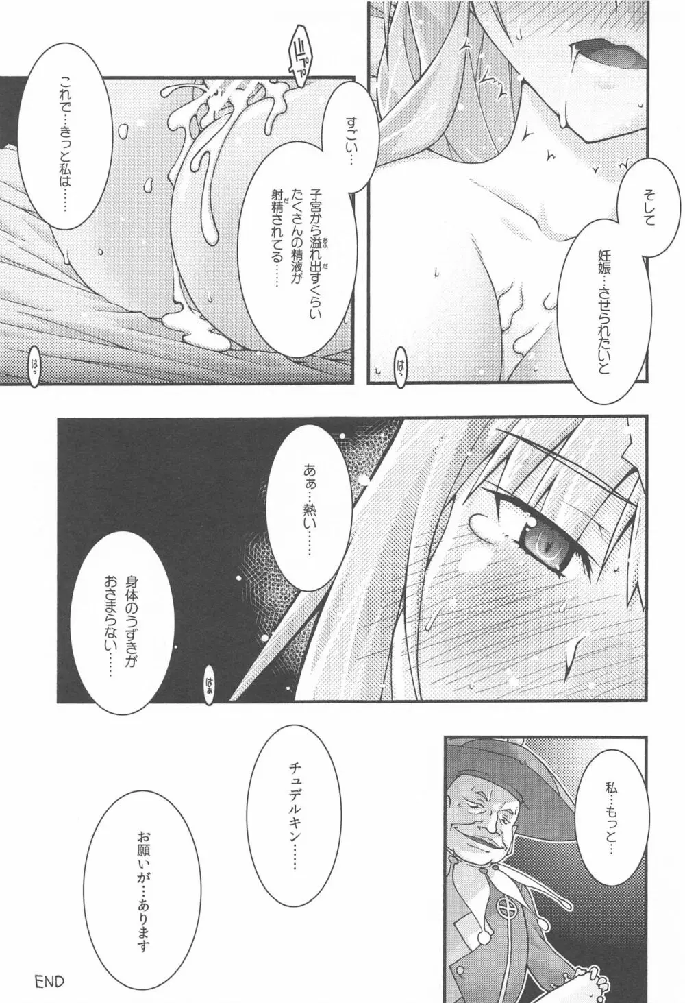 堕チル -アリス- - page44