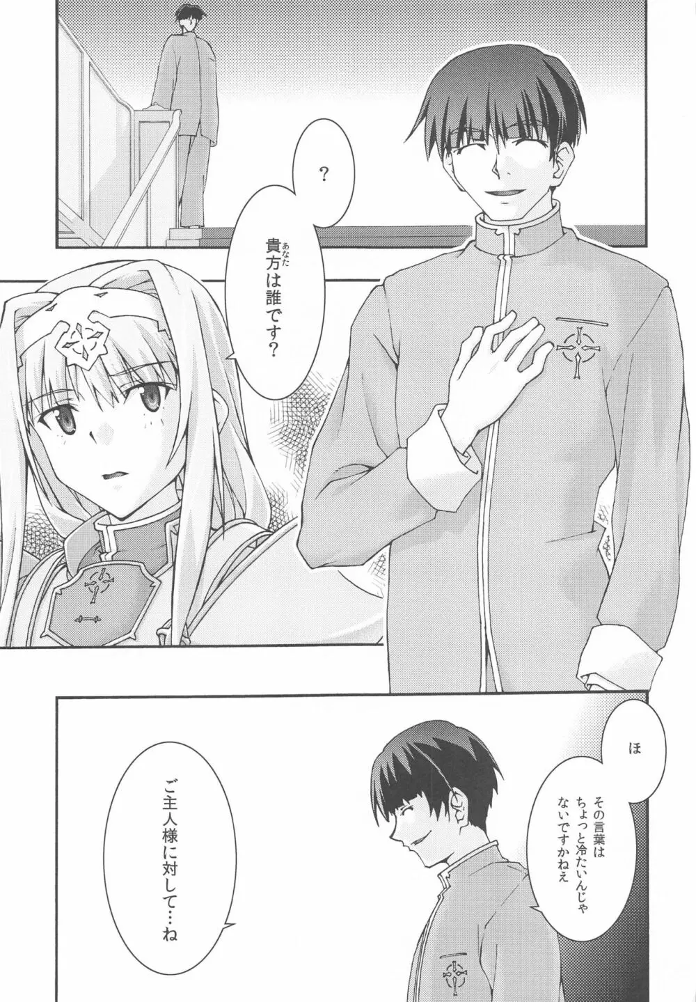 堕チル -アリス- - page6