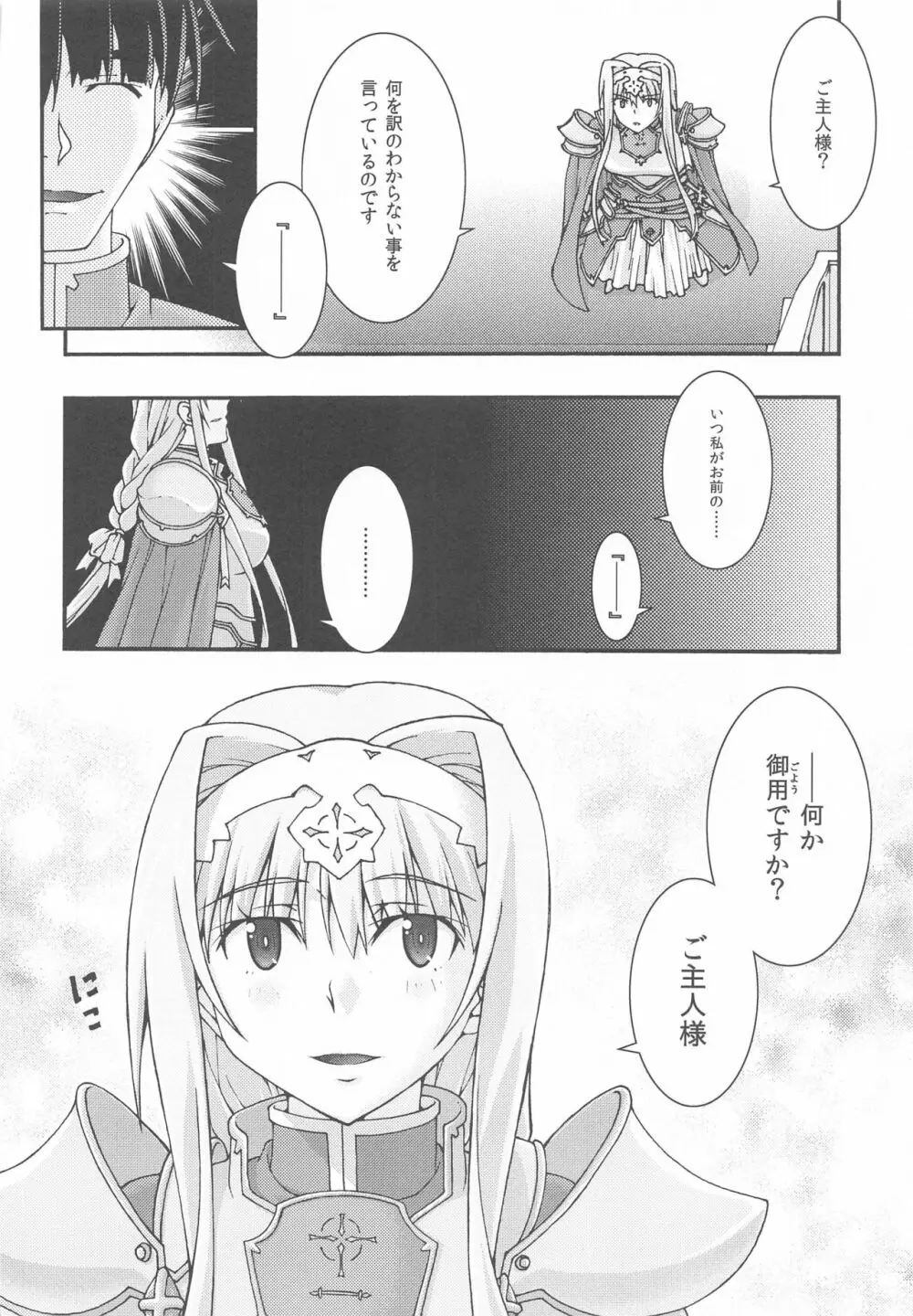 堕チル -アリス- - page7