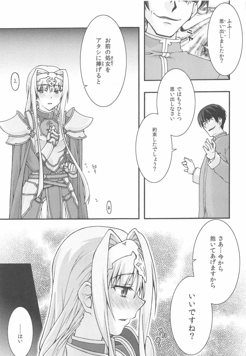 堕チル -アリス- - page8