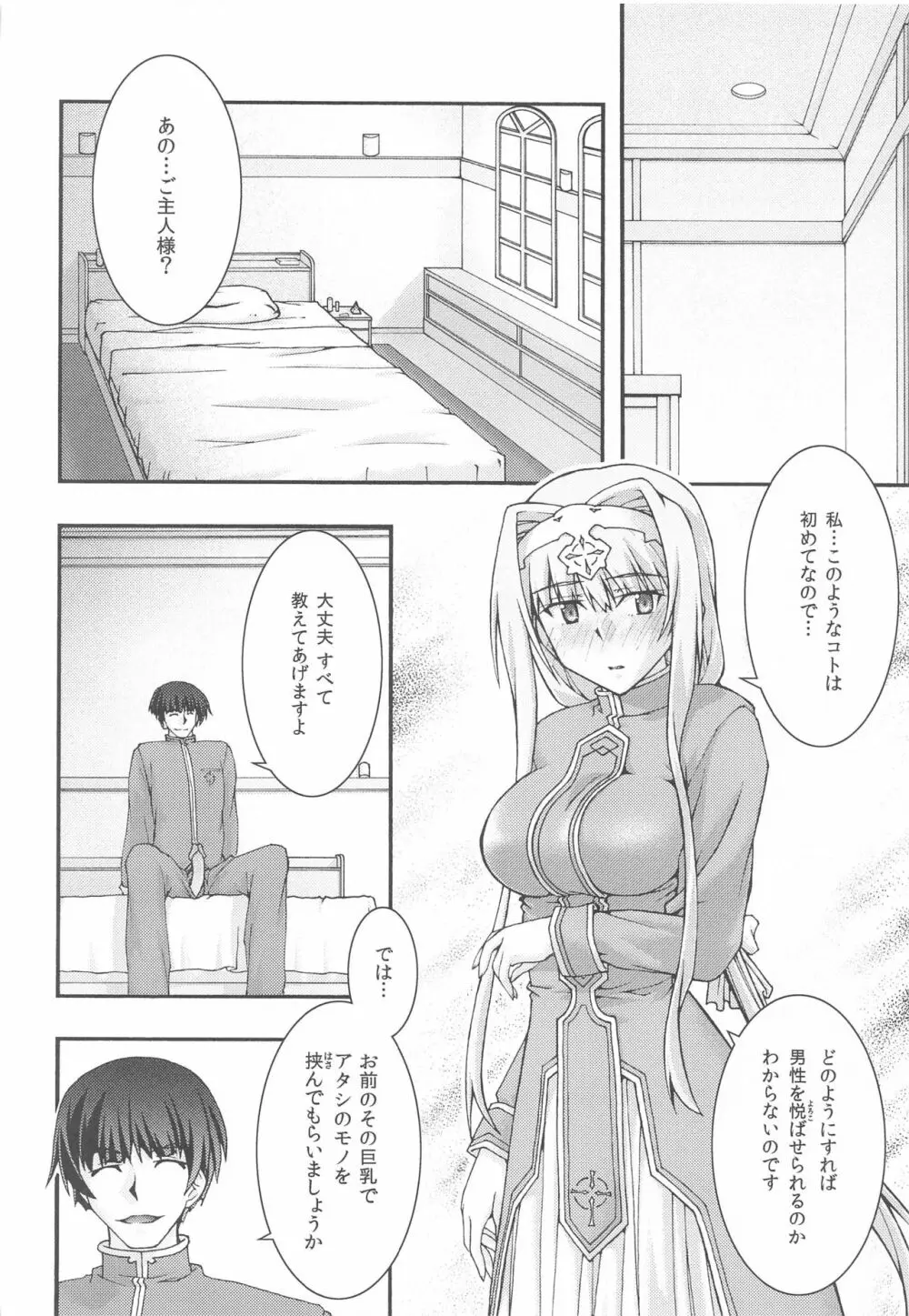 堕チル -アリス- - page9