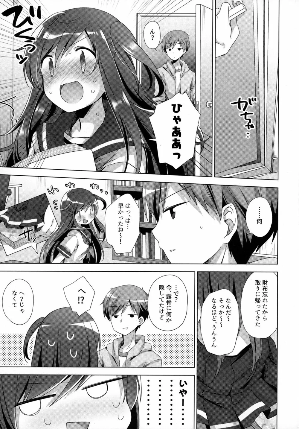 ここからはじまる2 - page6