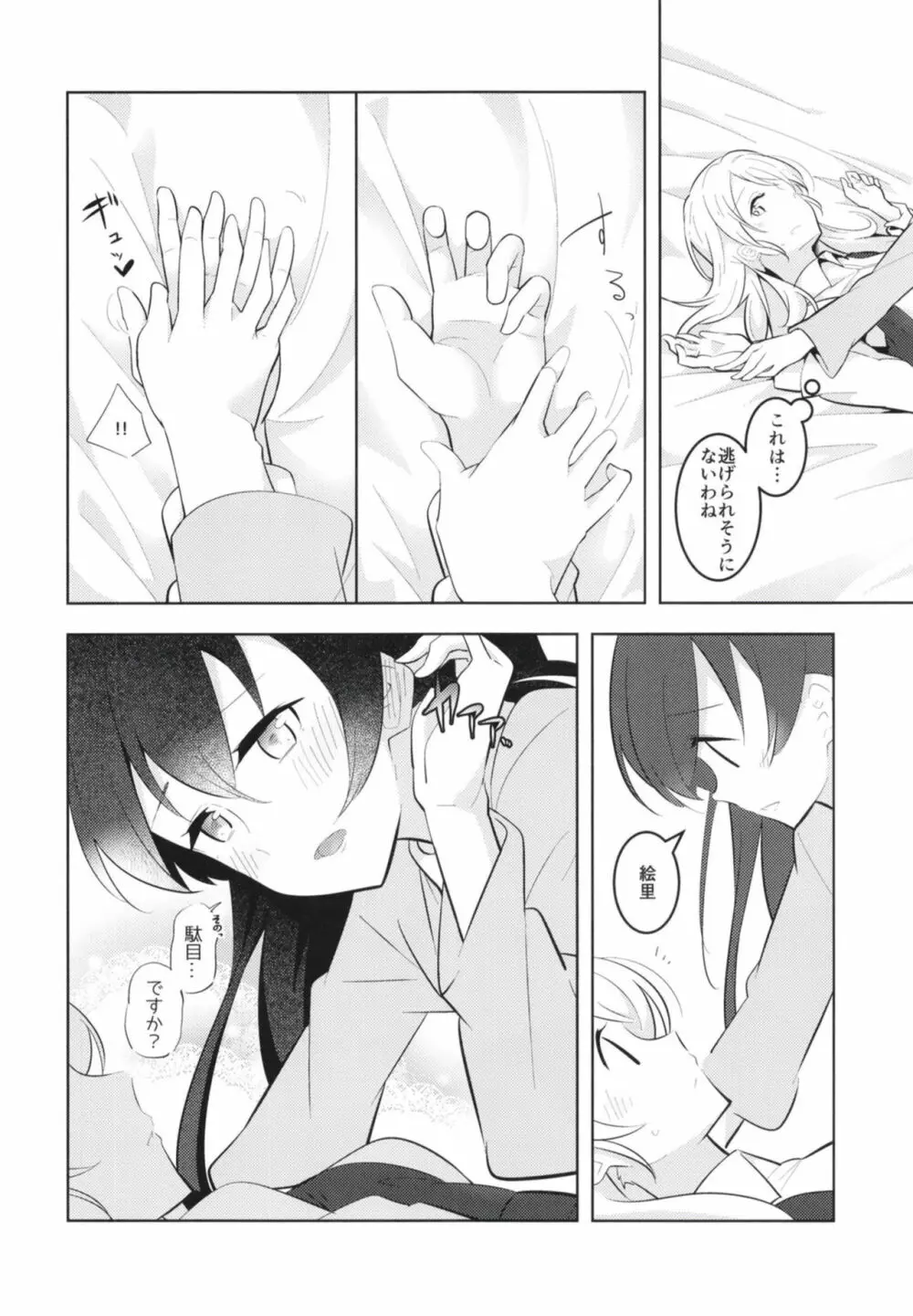 きょうはわたしがするんです - page12