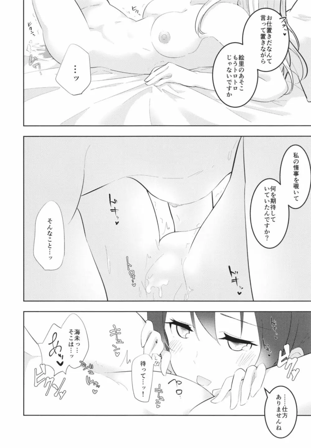 きょうはわたしがするんです - page18