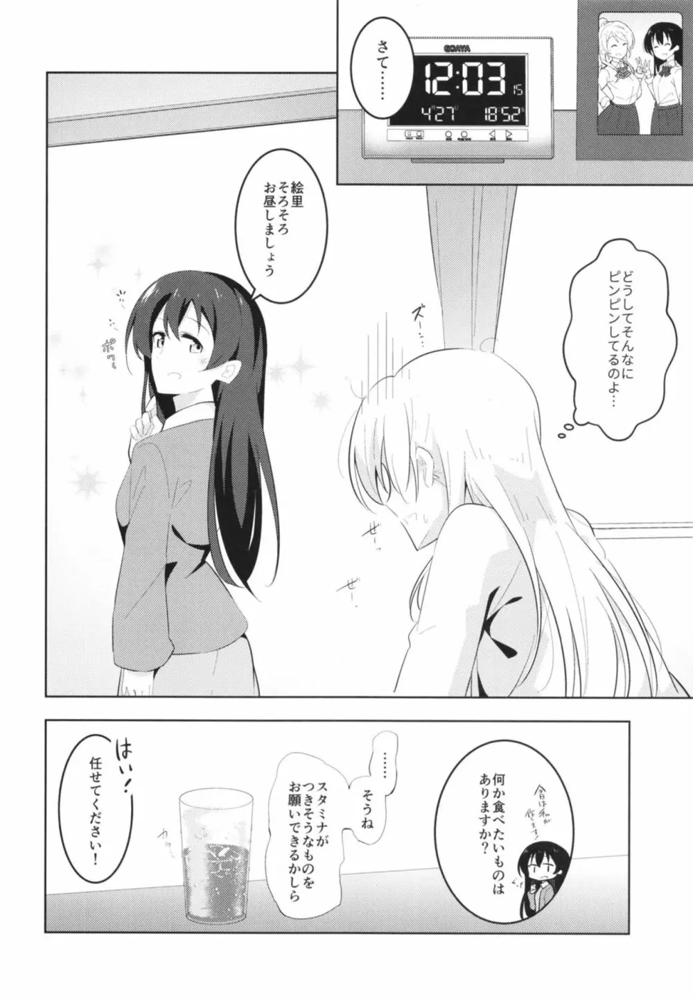 きょうはわたしがするんです - page20