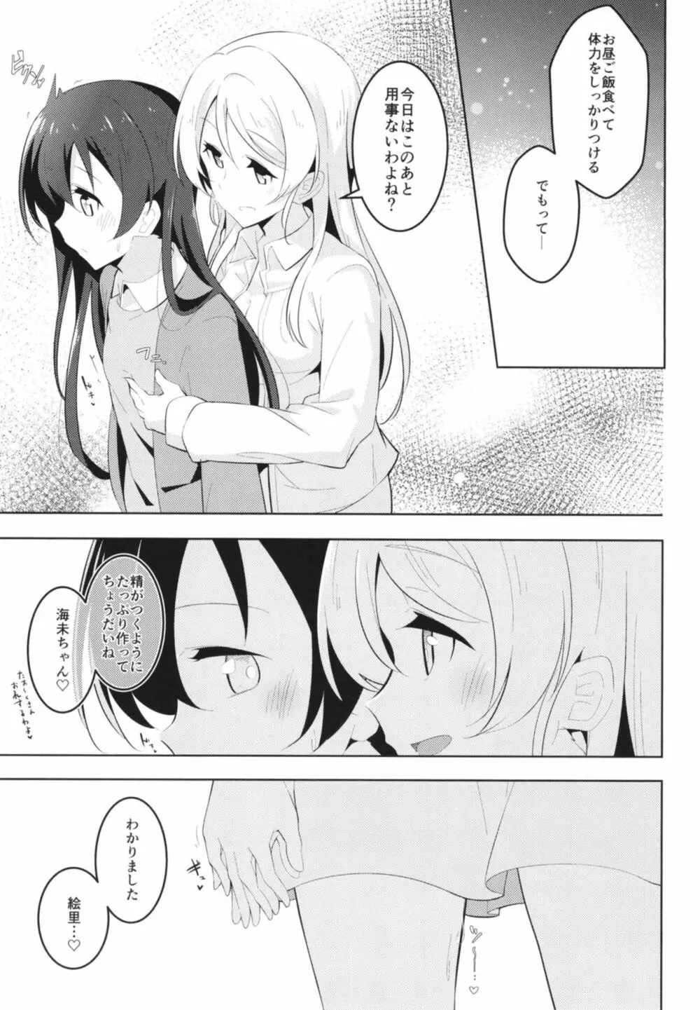 きょうはわたしがするんです - page21