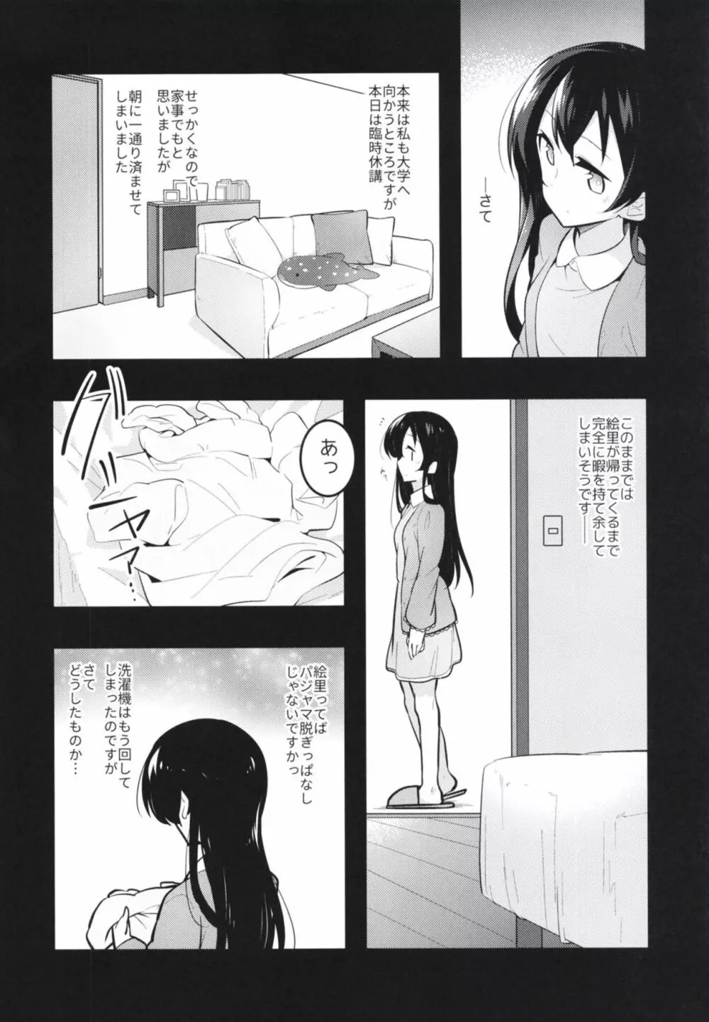 きょうはわたしがするんです - page4