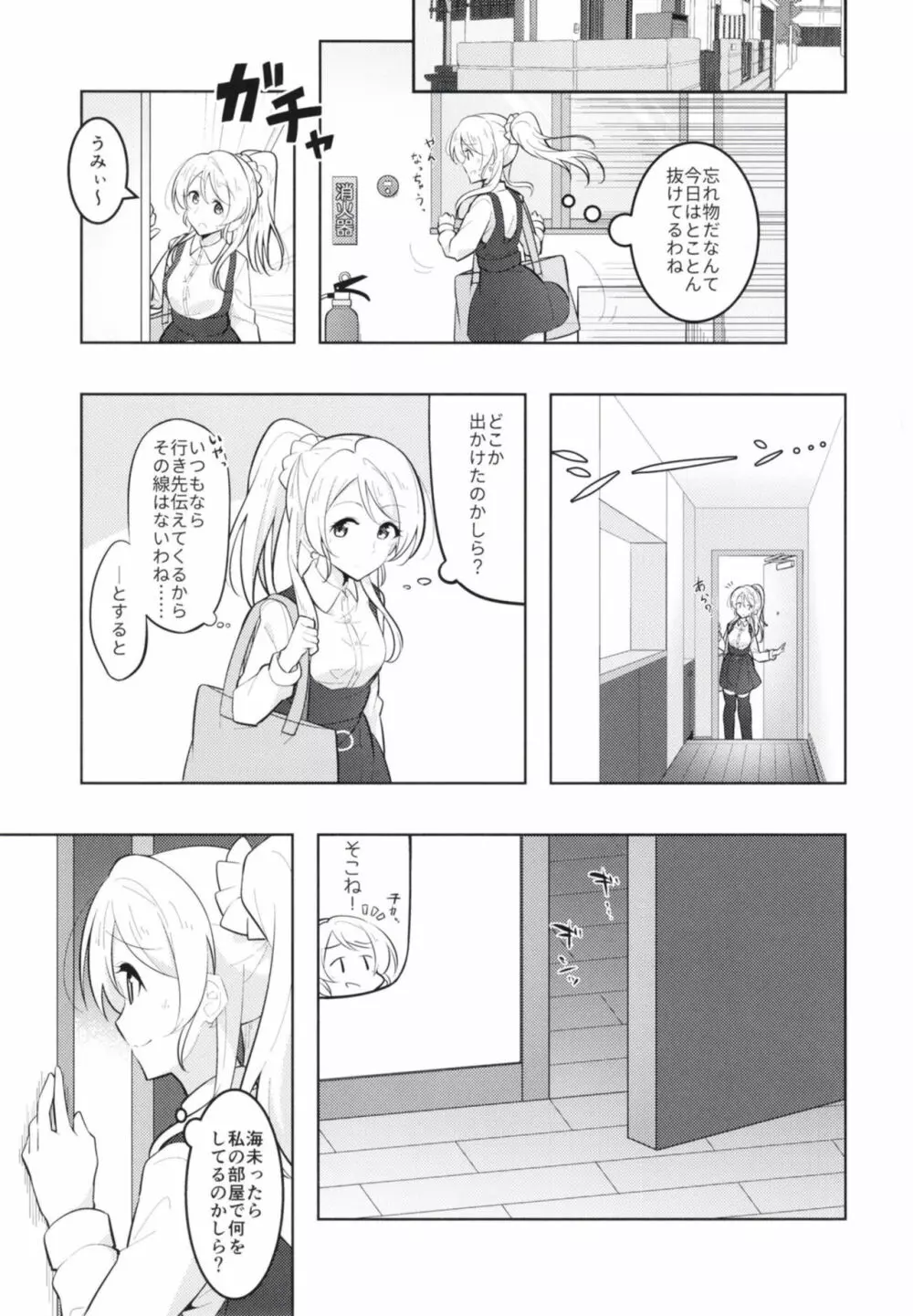 きょうはわたしがするんです - page5