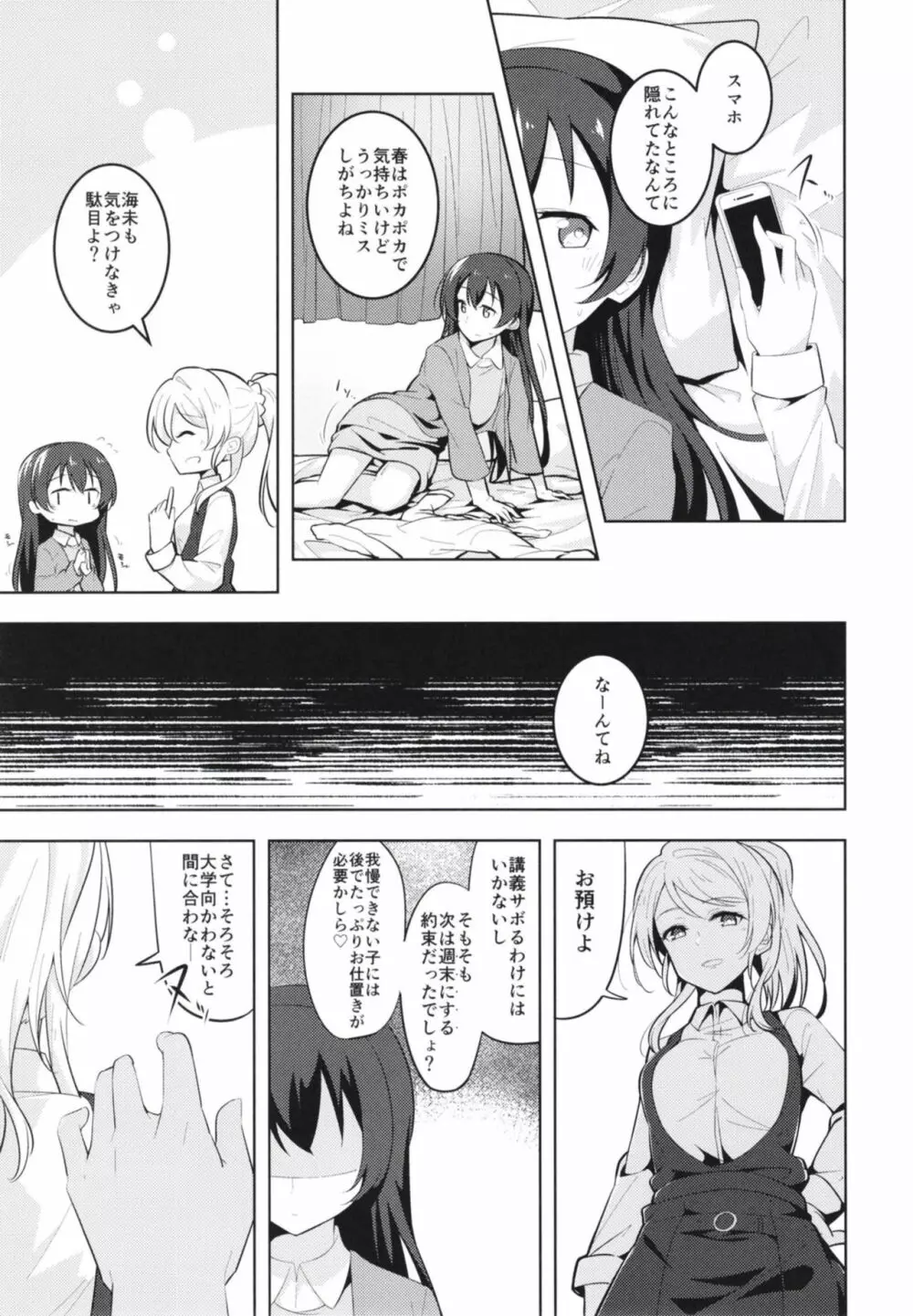 きょうはわたしがするんです - page9