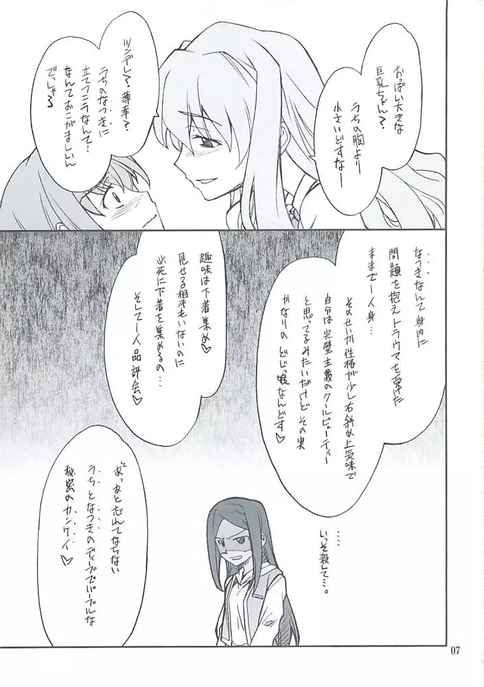 まいいじり - page6