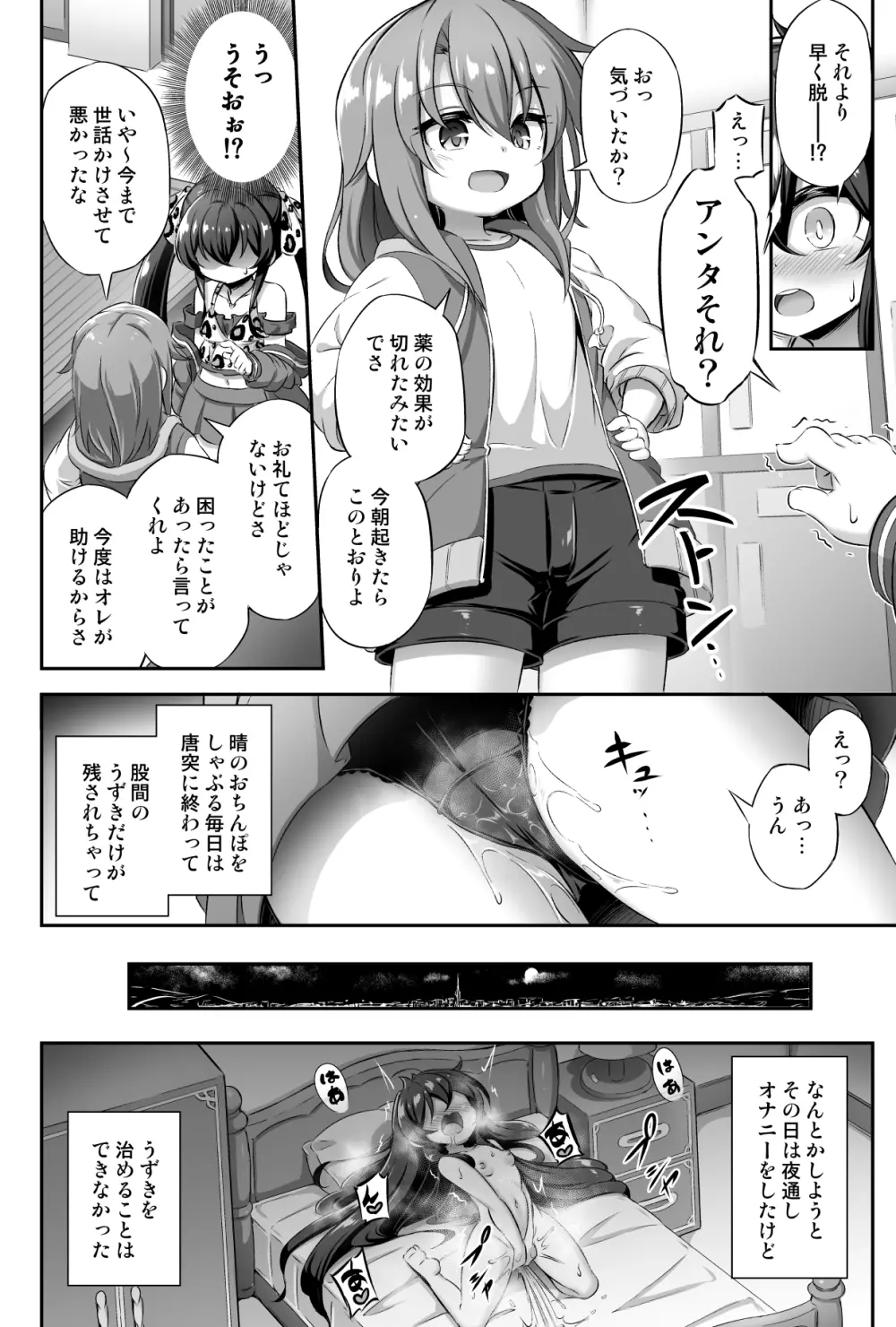 ろり&ふた Vol.13 - page19