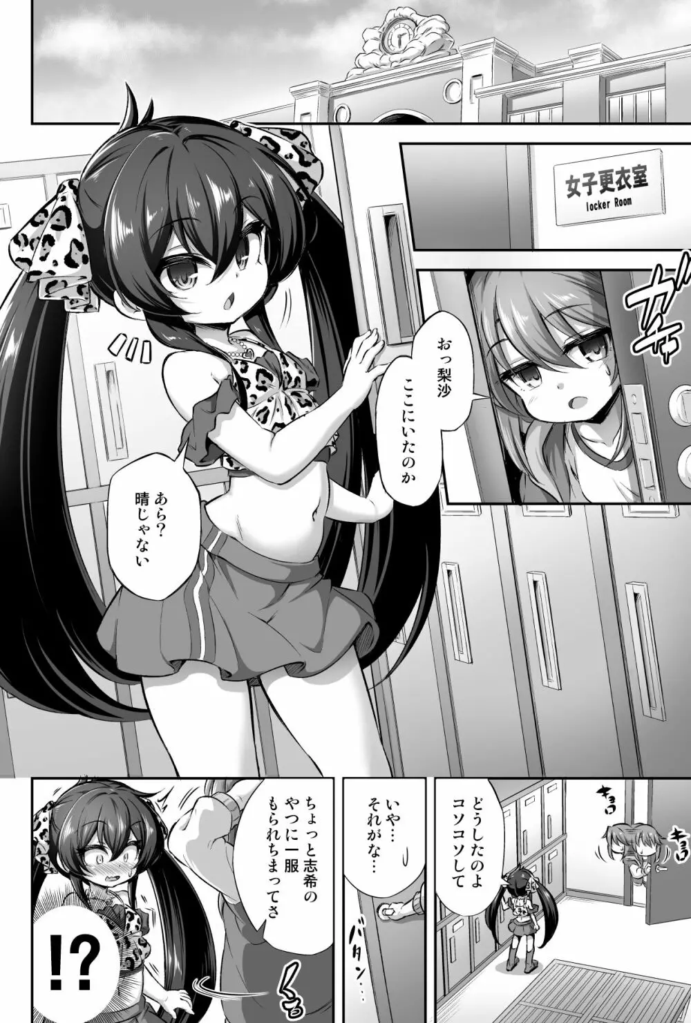 ろり&ふた Vol.13 - page3