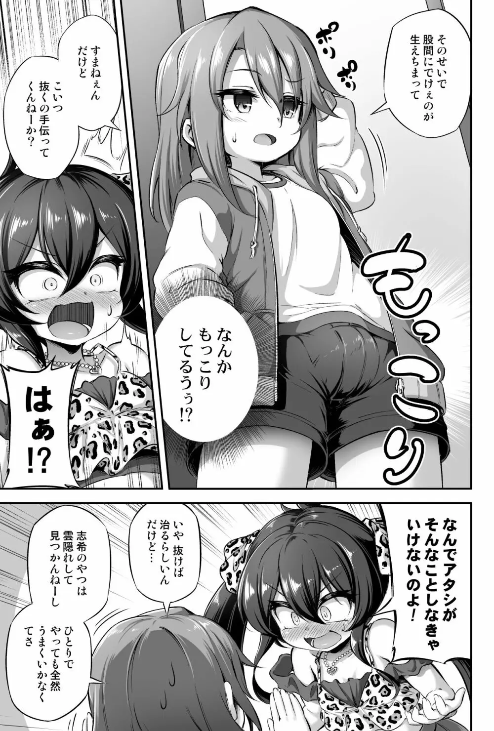 ろり&ふた Vol.13 - page4