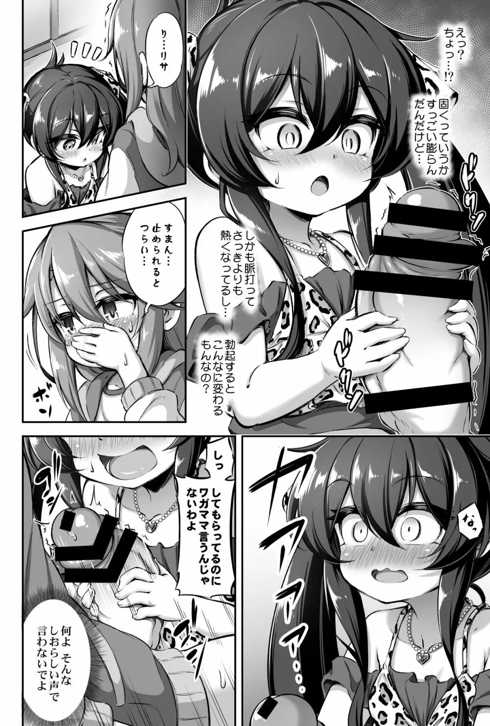 ろり&ふた Vol.13 - page7