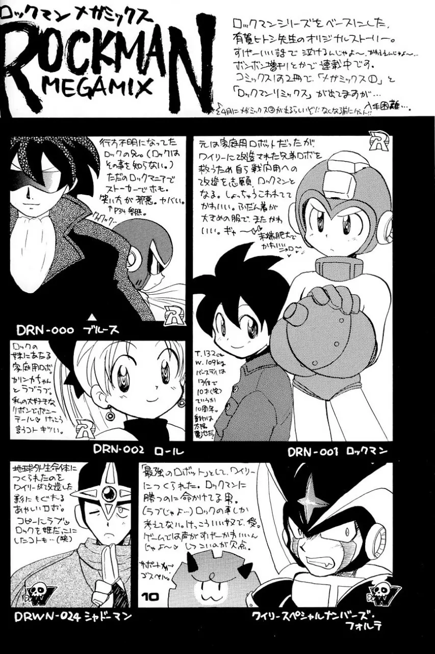 ロボット世界平和の夢を見るか - page10