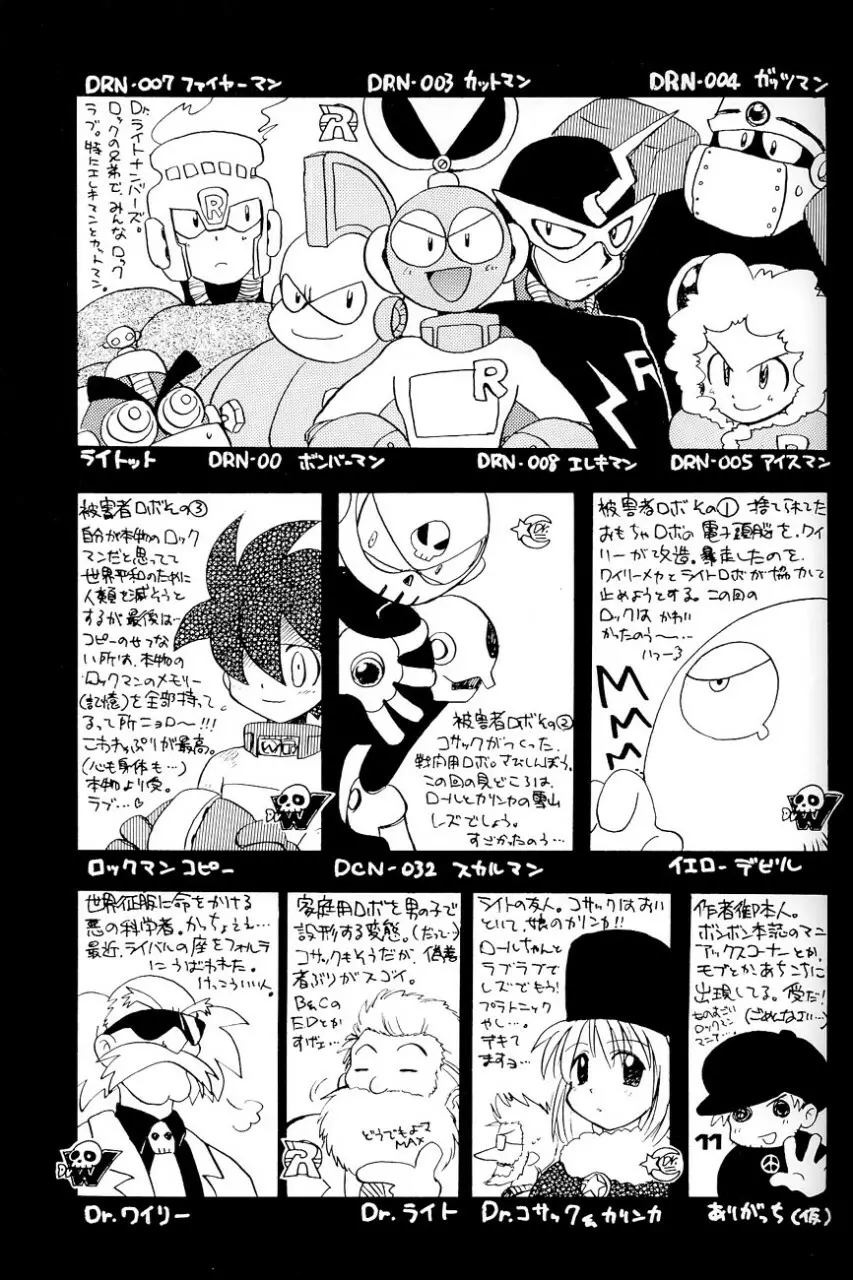 ロボット世界平和の夢を見るか - page11