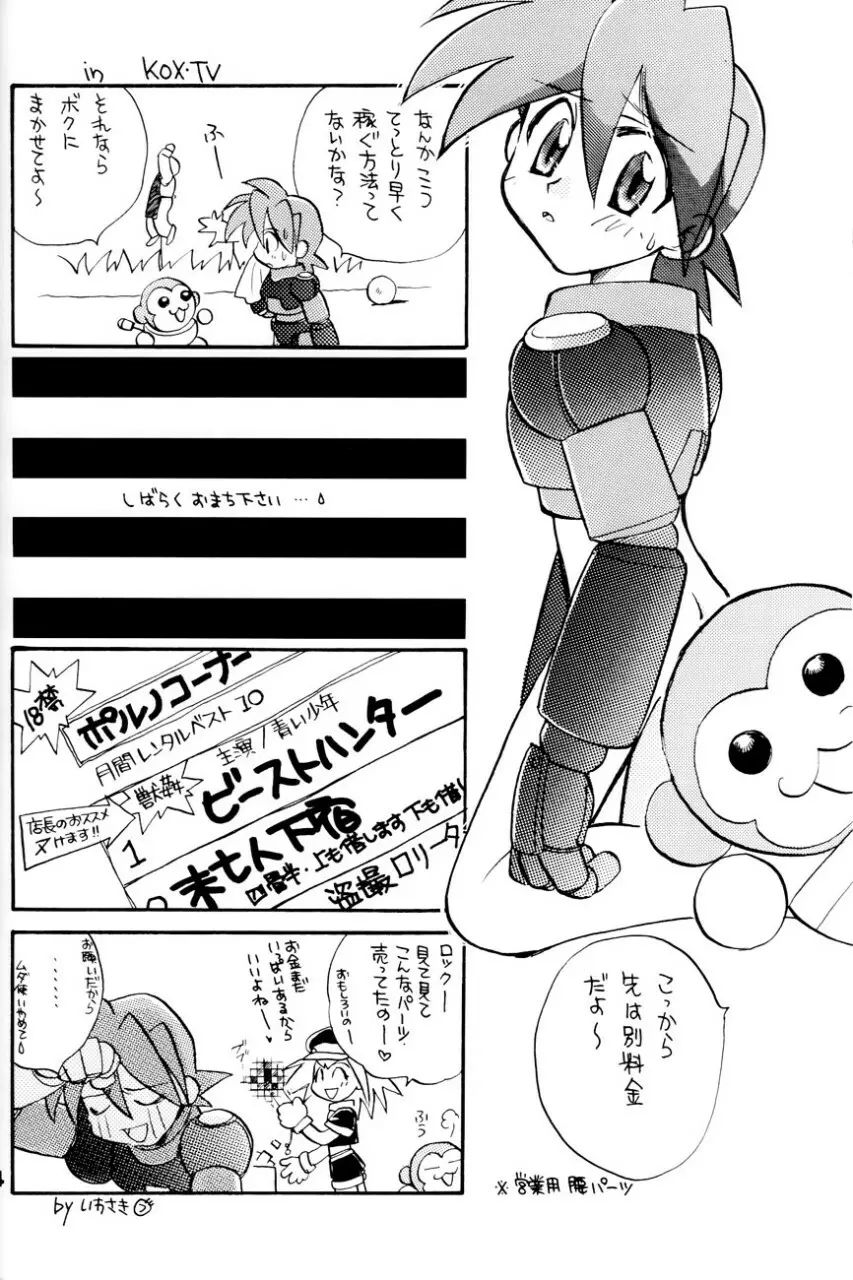 ロボット世界平和の夢を見るか - page14