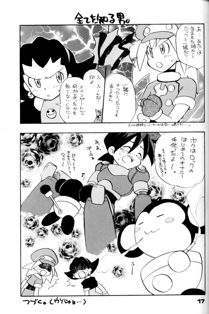 ロボット世界平和の夢を見るか - page17