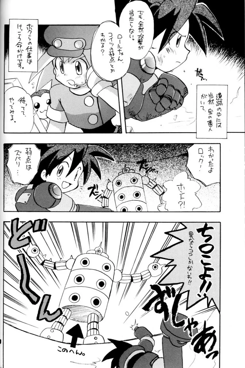 ロボット世界平和の夢を見るか - page20