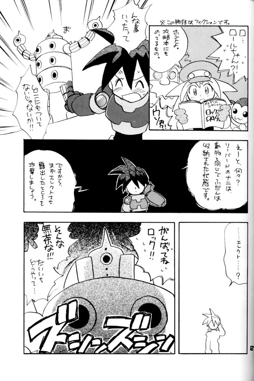 ロボット世界平和の夢を見るか - page21