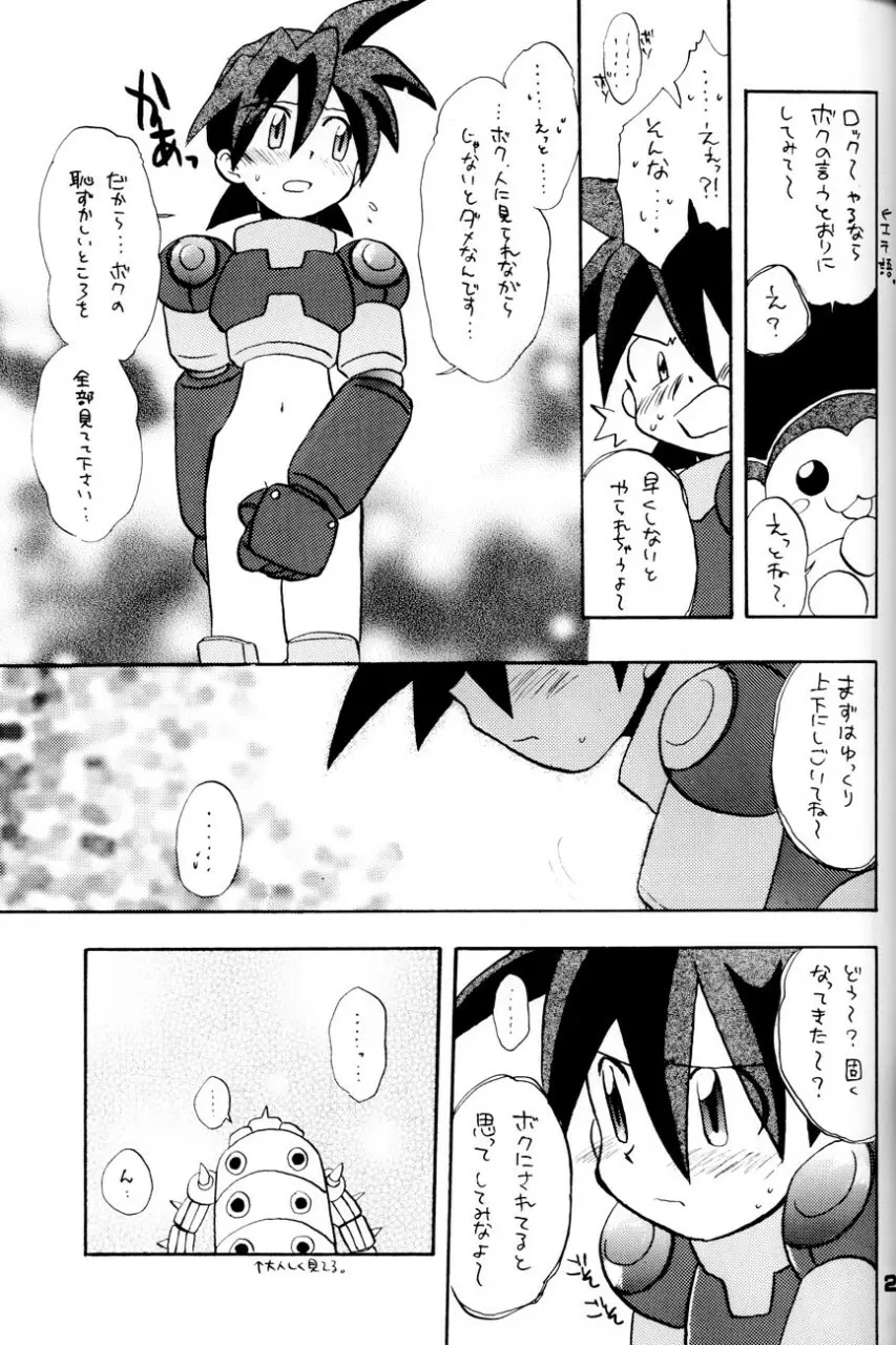 ロボット世界平和の夢を見るか - page23