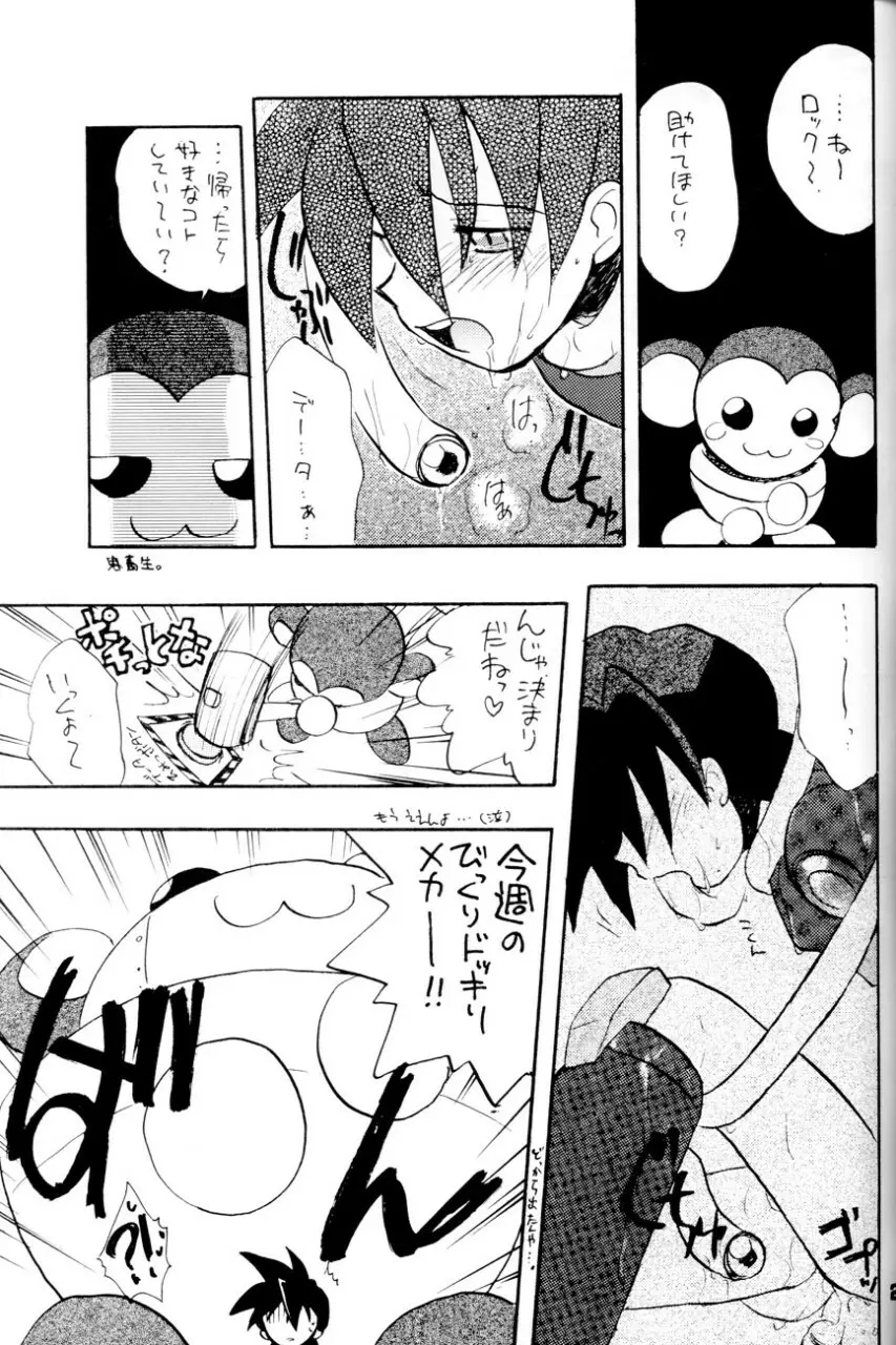 ロボット世界平和の夢を見るか - page27