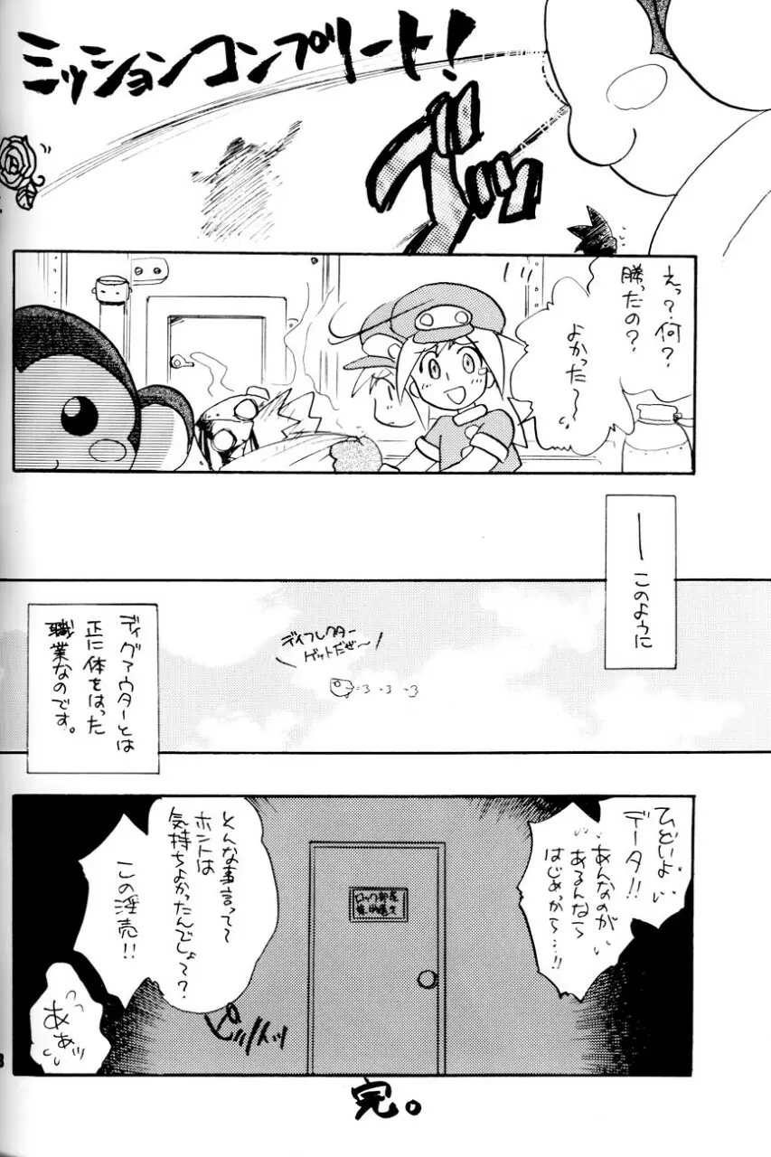 ロボット世界平和の夢を見るか - page28