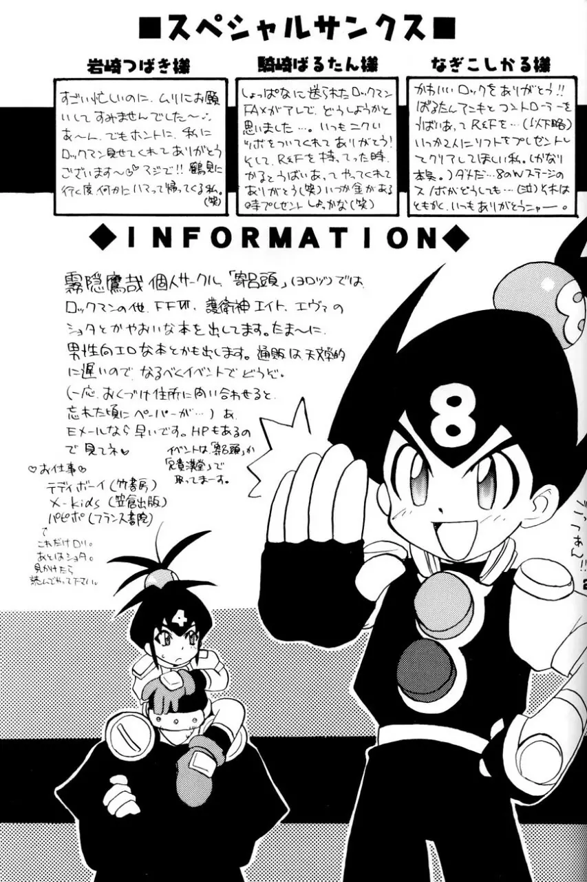 ロボット世界平和の夢を見るか - page29