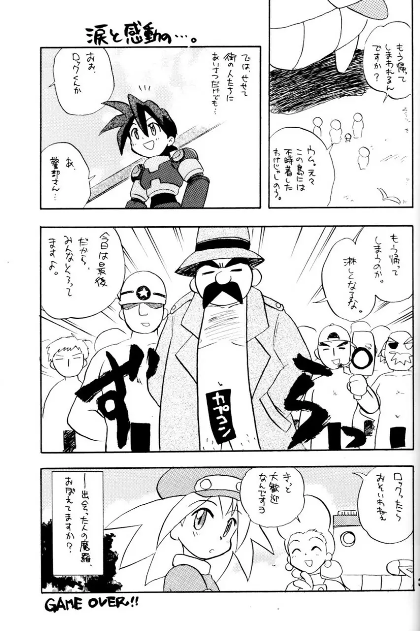 ロボット世界平和の夢を見るか - page31