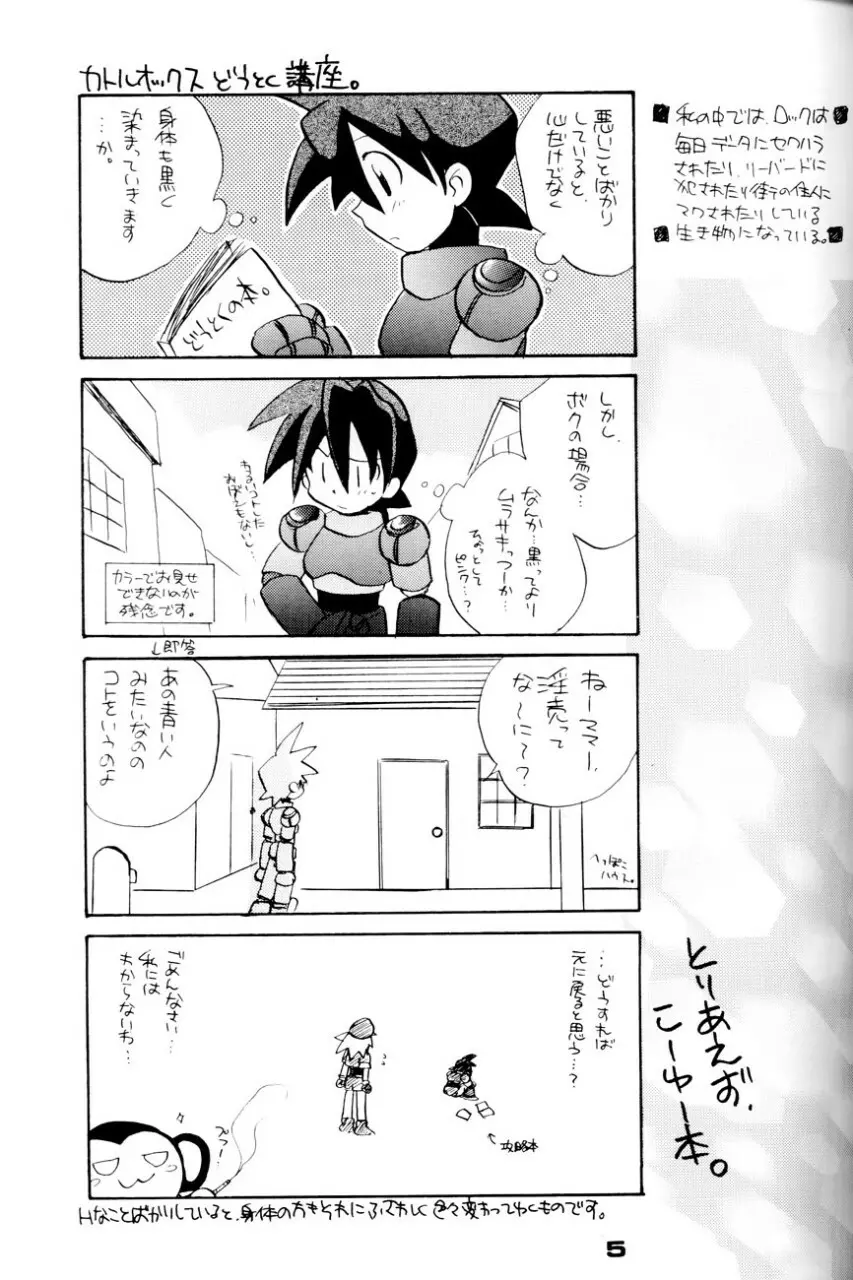 ロボット世界平和の夢を見るか - page5