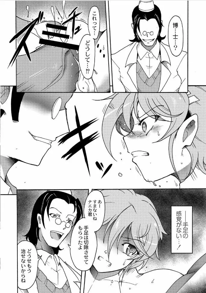 合魔実験体ナエカ 4話 - page25