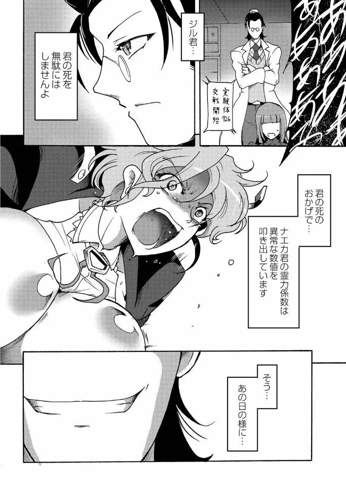 合魔実験体ナエカ 4話 - page5