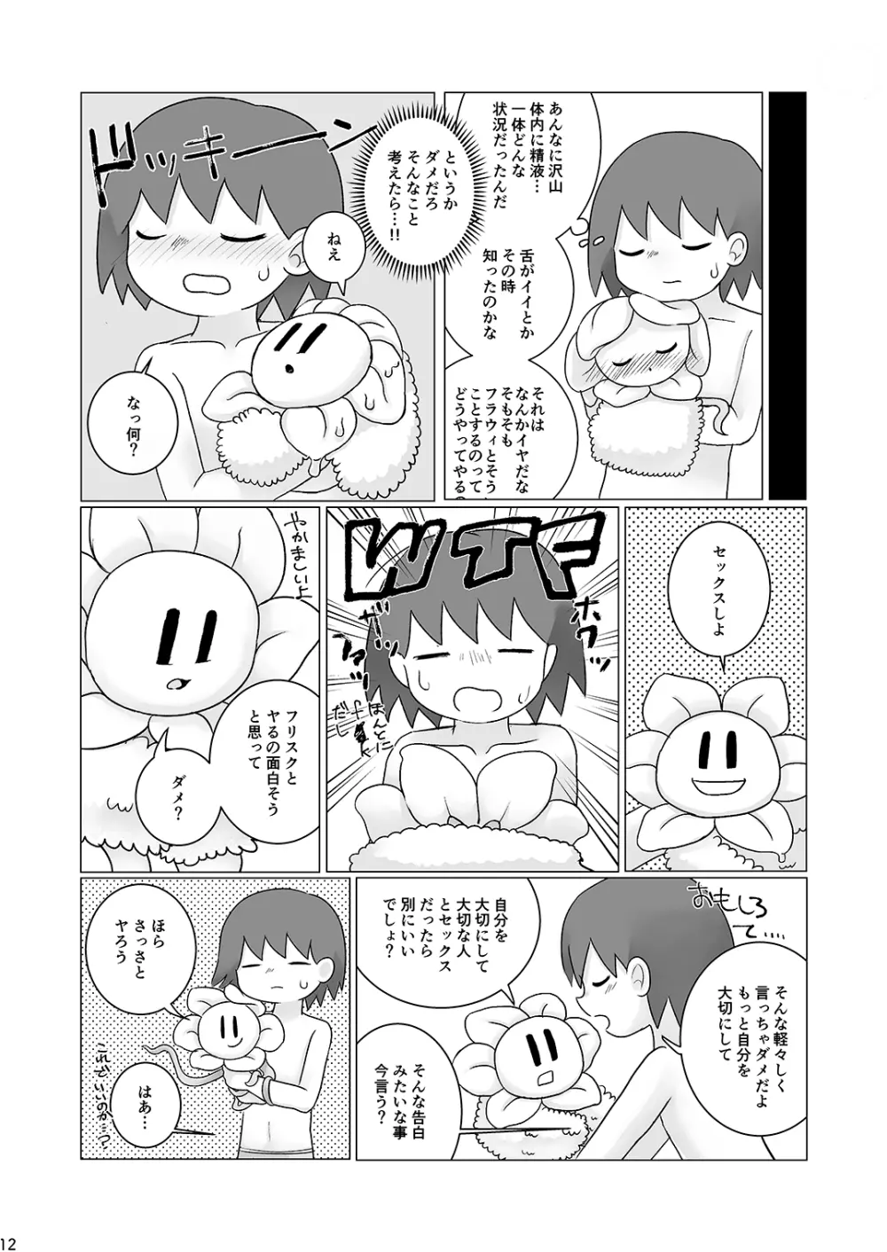 なかよし攻略 - page11