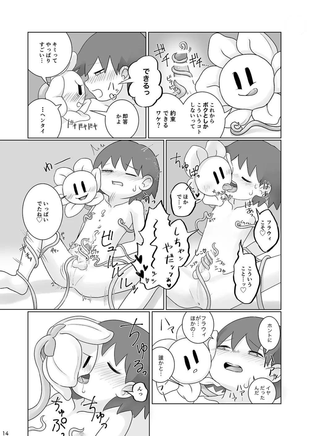 なかよし攻略 - page13