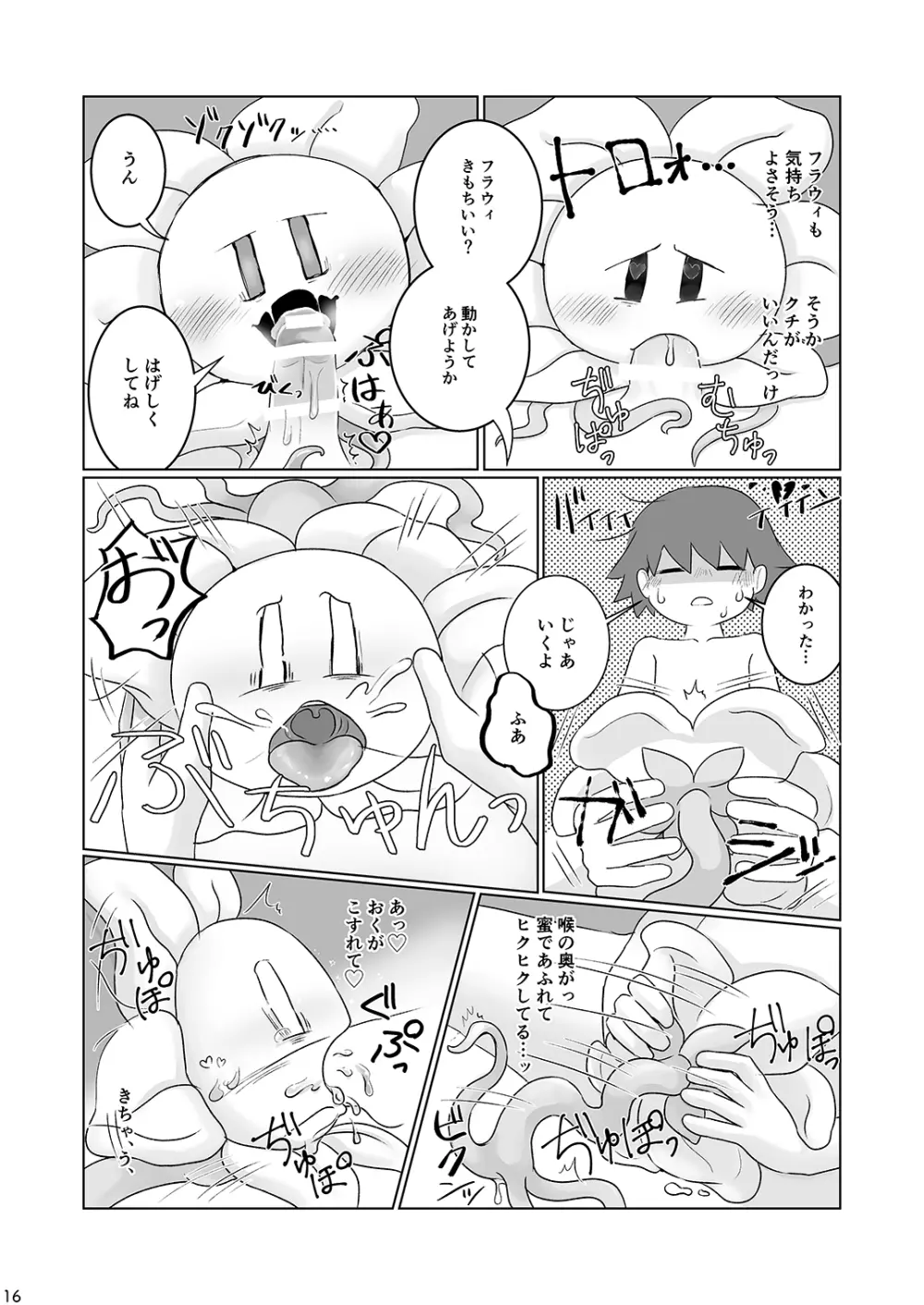 なかよし攻略 - page15