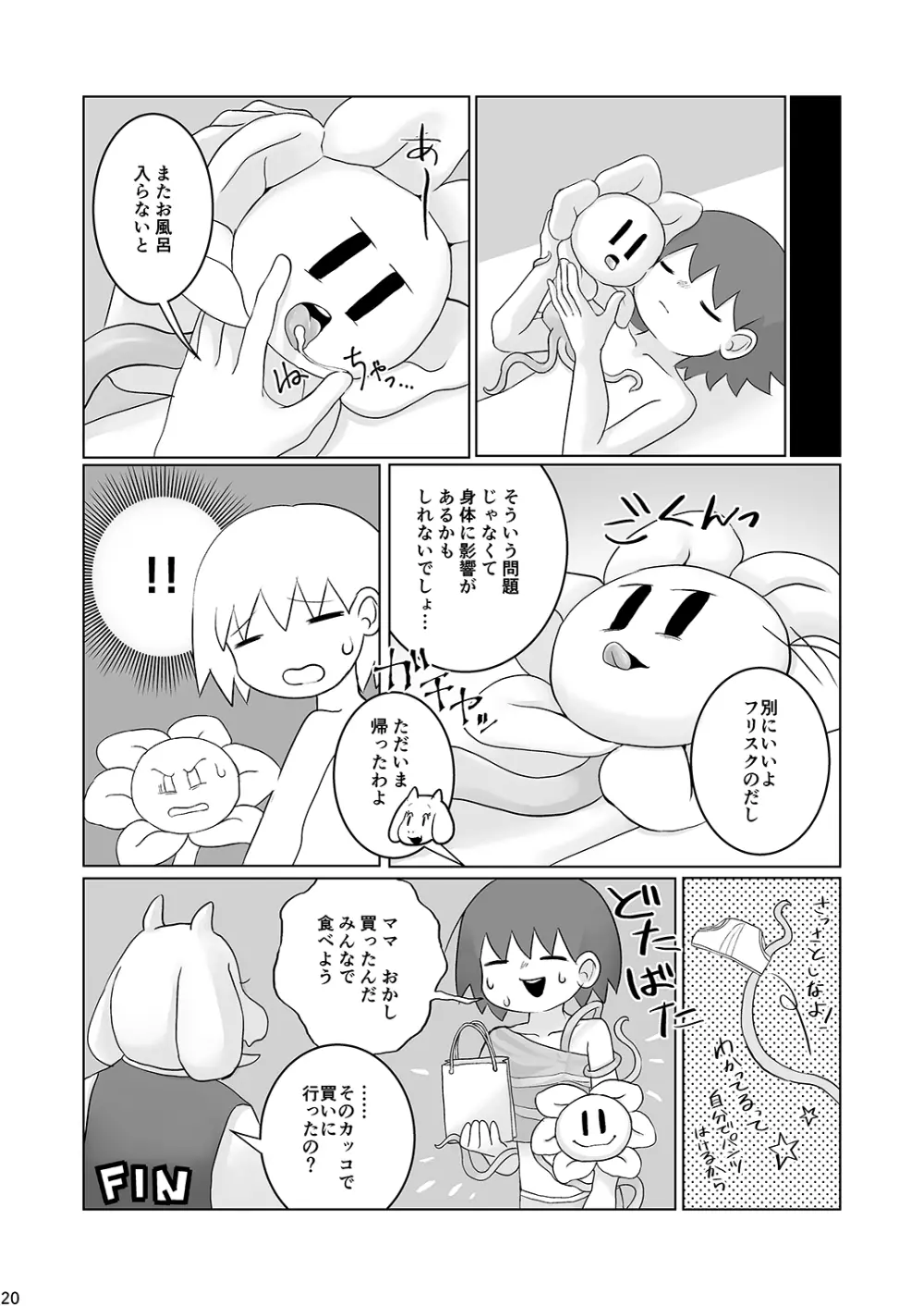 なかよし攻略 - page19