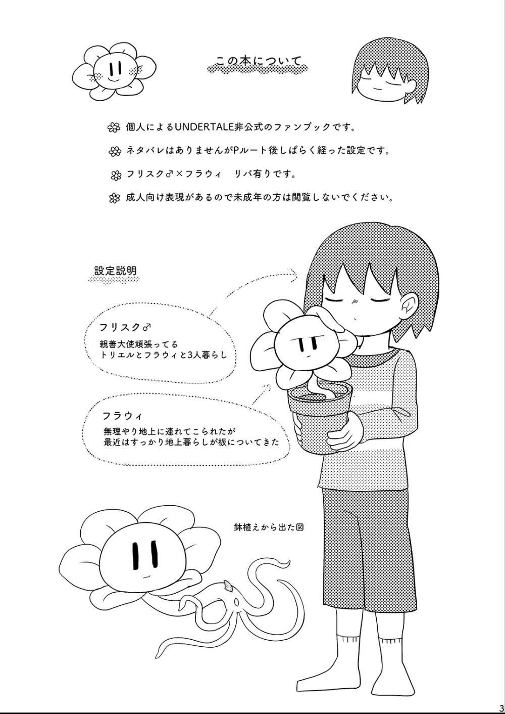 なかよし攻略 - page2