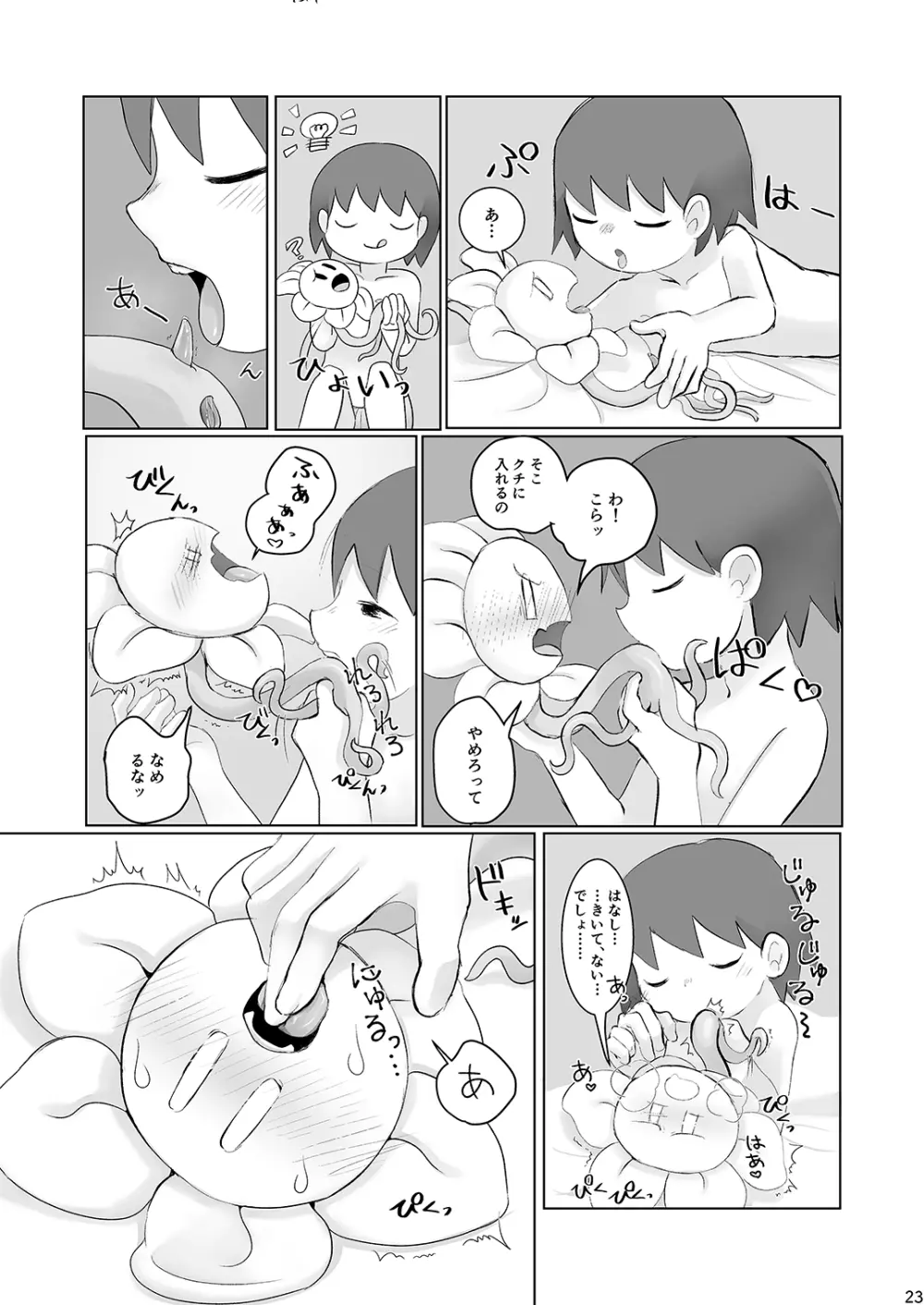 なかよし攻略 - page22