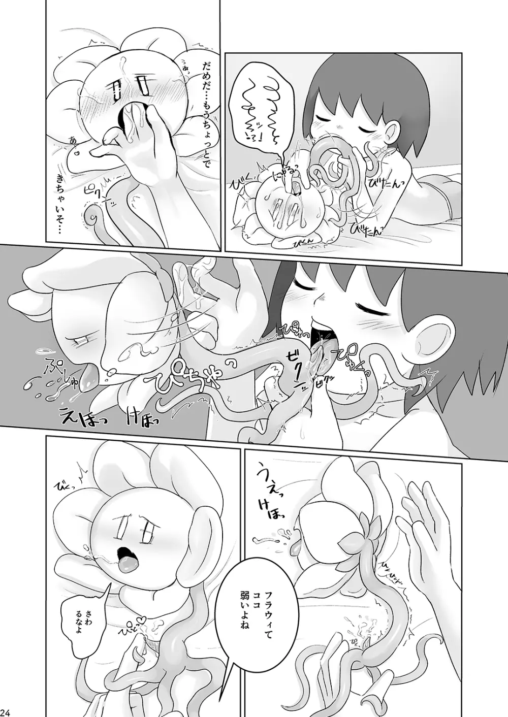 なかよし攻略 - page23