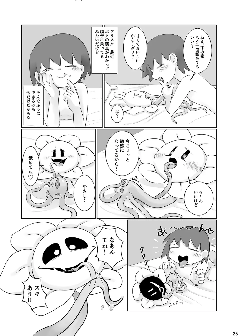 なかよし攻略 - page24