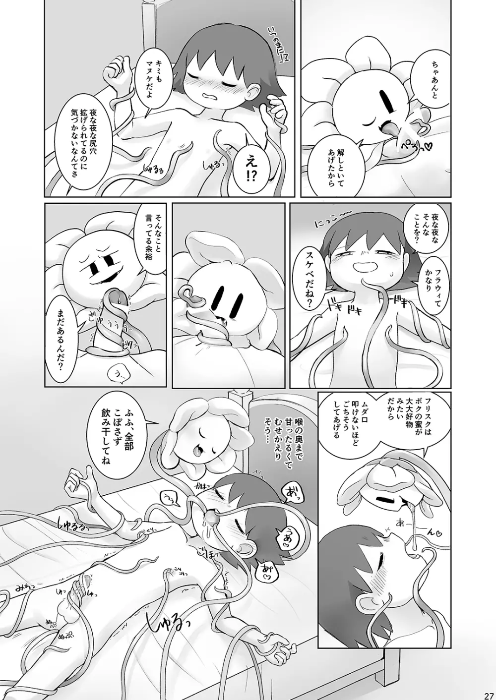 なかよし攻略 - page26