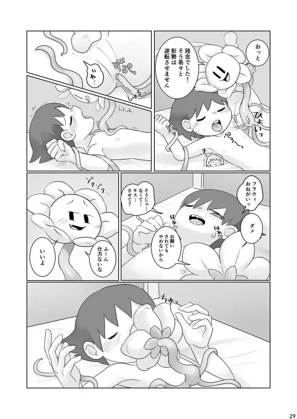 なかよし攻略 - page28