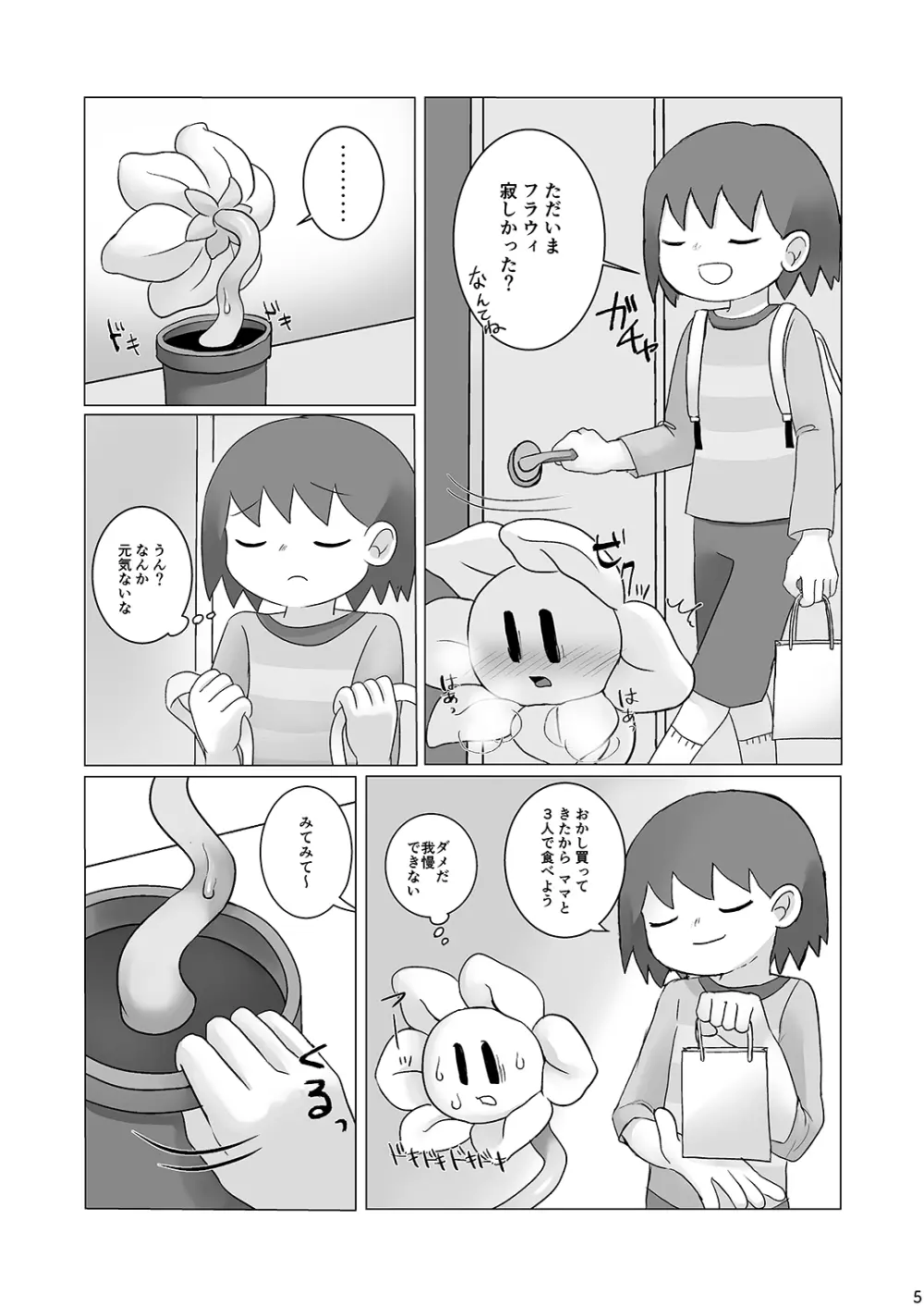 なかよし攻略 - page4