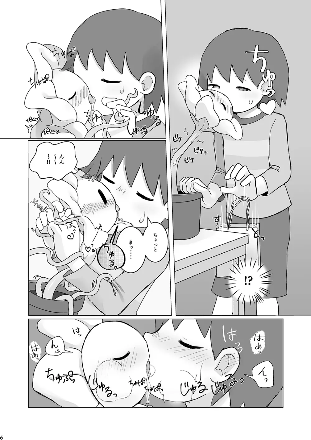 なかよし攻略 - page5