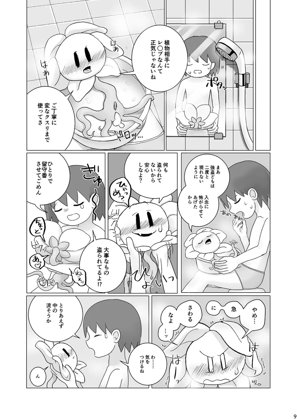 なかよし攻略 - page8