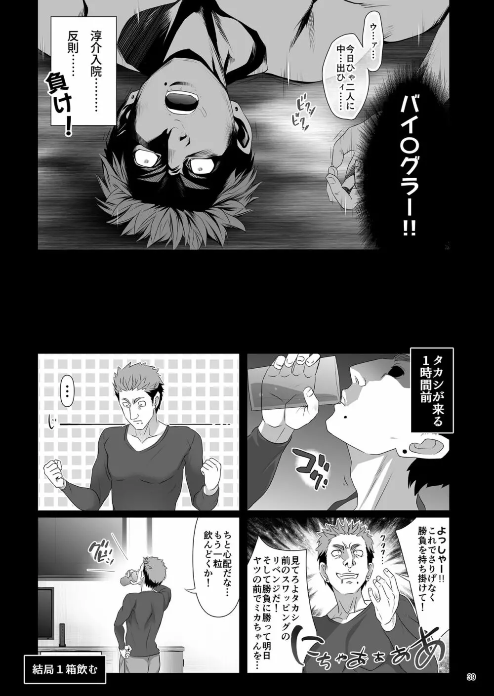 セックスフレンド3 - page39